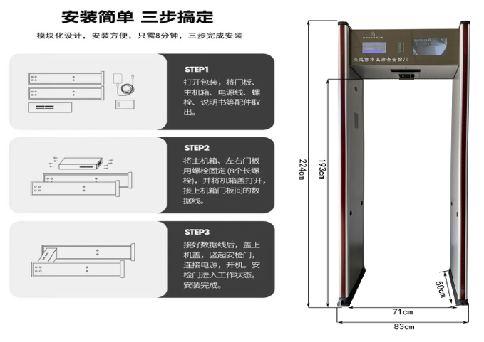 AI人臉熱成像測(cè)溫安檢門808JT 尺寸