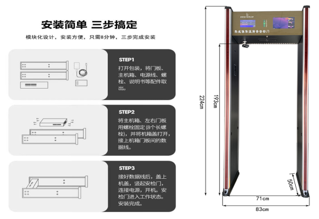 單光熱成像測(cè)溫安檢門806JT 尺寸
