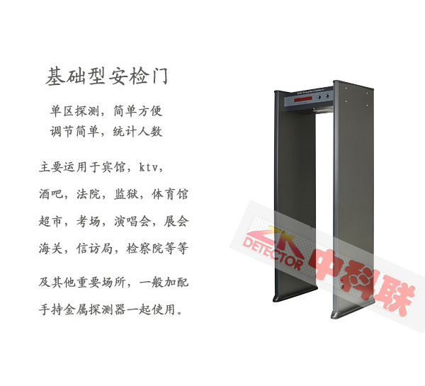 801-(6分區(qū))金屬安檢門