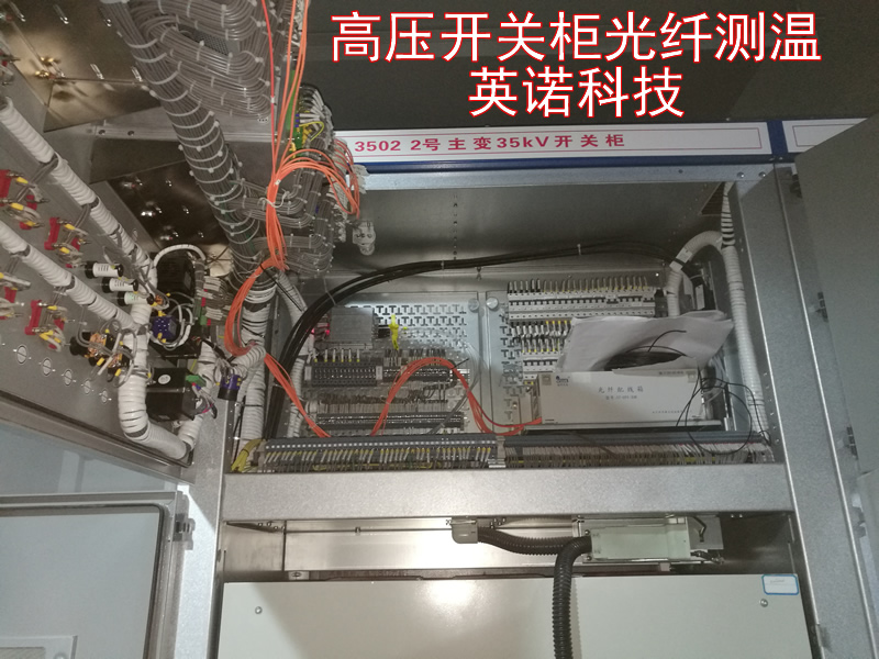 開關(guān)柜測溫