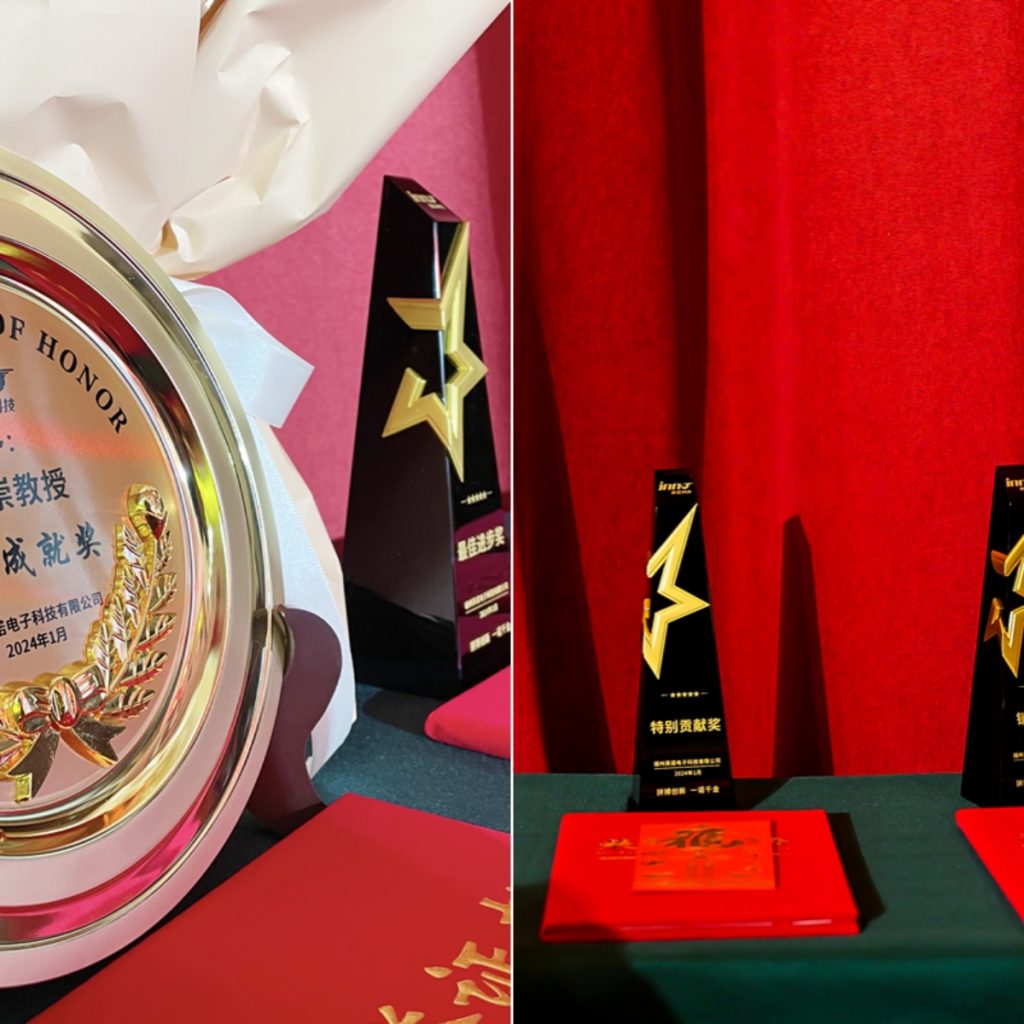 英諾科技2023年度頒獎典禮暨2024迎春晚宴圓滿成功!